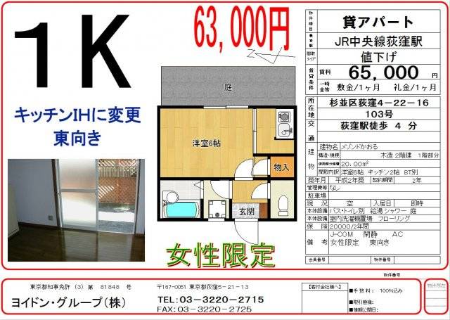 メゾンドかおるの賃貸情報 荻窪駅 スマイティ 建物番号